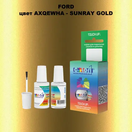 Краска для сколов во флаконе с кисточкой FORD, цвет AXQEWHA - SUNRAY GOLD