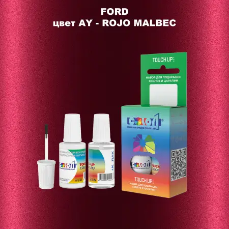 Краска для сколов во флаконе с кисточкой FORD, цвет AY - ROJO MALBEC