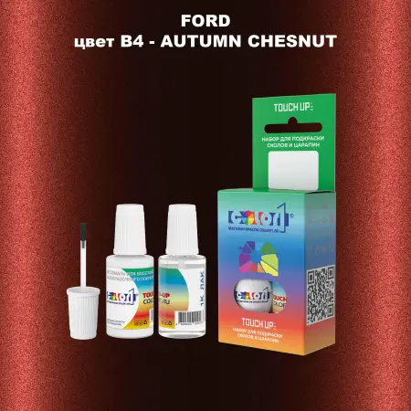 Краска для сколов во флаконе с кисточкой FORD, цвет B4 - AUTUMN CHESNUT
