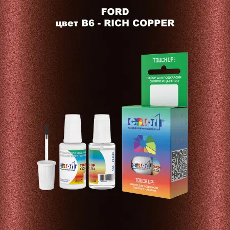 Краска для сколов во флаконе с кисточкой FORD, цвет B6 - RICH COPPER