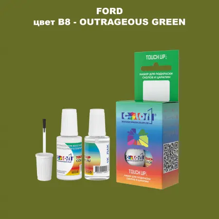 Краска для сколов во флаконе с кисточкой FORD, цвет B8 - OUTRAGEOUS GREEN