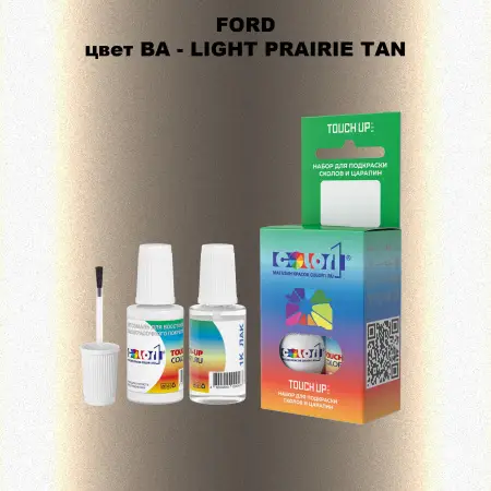 Краска для сколов во флаконе с кисточкой FORD, цвет BA - LIGHT PRAIRIETAN