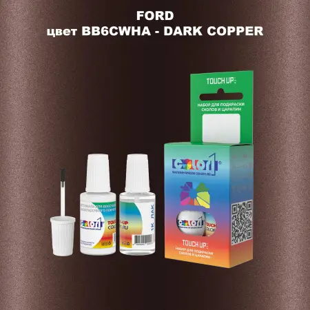 Краска для сколов во флаконе с кисточкой FORD, цвет BB6CWHA - DARK COPPER