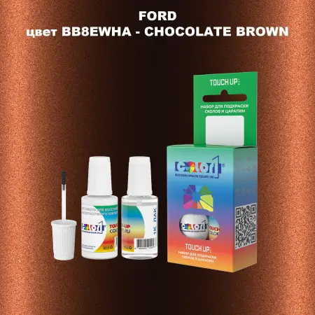 Краска для сколов во флаконе с кисточкой FORD, цвет BB8EWHA - CHOCOLATE BROWN
