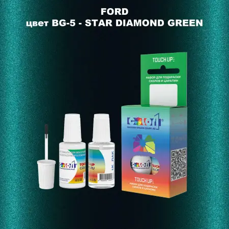 Краска для сколов во флаконе с кисточкой FORD, цвет BG-5 - STAR DIAMOND GREEN