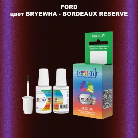 Краска для сколов во флаконе с кисточкой FORD, цвет BRYEWHA - BORDEAUX RESERVE