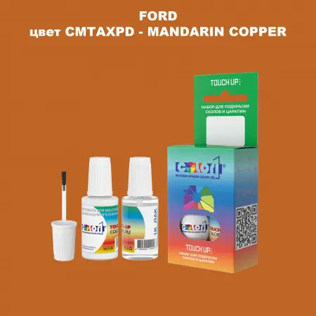 Краска для сколов во флаконе с кисточкой FORD, цвет CMTAXPD - MANDARIN COPPER