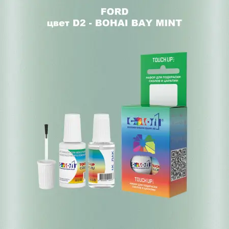 Краска для сколов во флаконе с кисточкой FORD, цвет D2 - BOHAI BAY MINT