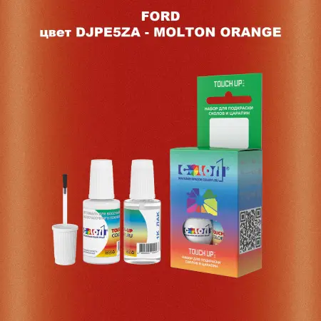 Краска для сколов во флаконе с кисточкой FORD, цвет DJPE5ZA - MOLTON ORANGE
