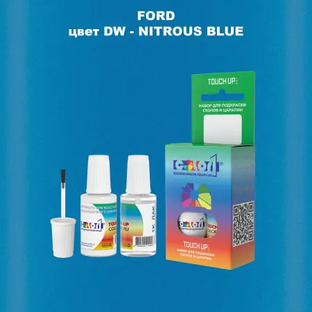 Краска для сколов во флаконе с кисточкой FORD, цвет DW - NITROUS BLUE