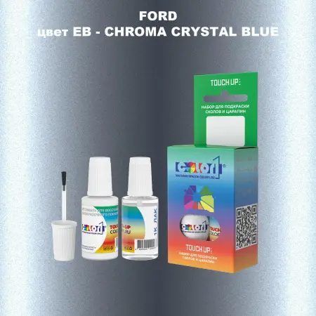 Краска для сколов во флаконе с кисточкой FORD, цвет EB - CHROMA CRYSTAL BLUE