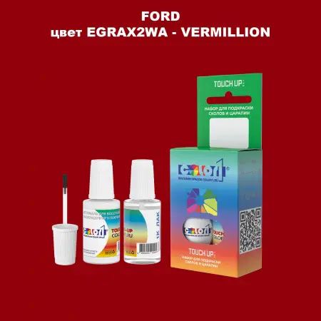 Краска для сколов во флаконе с кисточкой FORD, цвет EGRAX2WA - VERMILLION