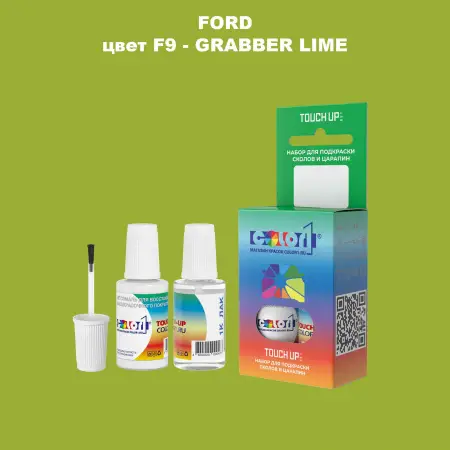 Краска для сколов во флаконе с кисточкой FORD, цвет F9 - GRABBER LIME