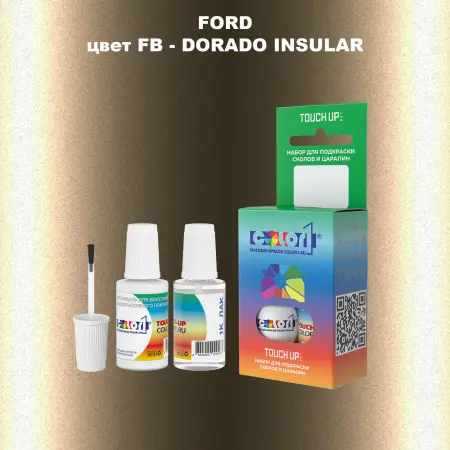 Краска для сколов во флаконе с кисточкой FORD, цвет FB - DORADO INSULAR