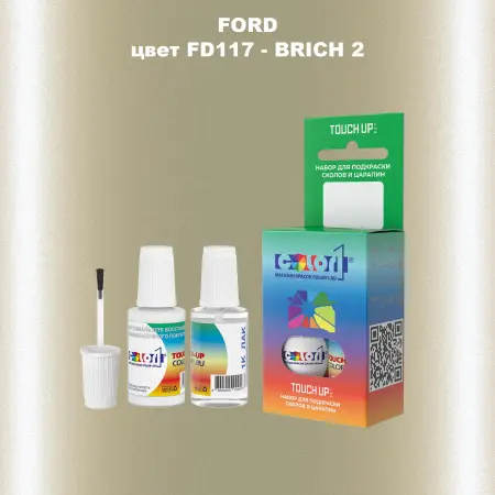 Краска для сколов во флаконе с кисточкой FORD, цвет FD117 - BRICH 2