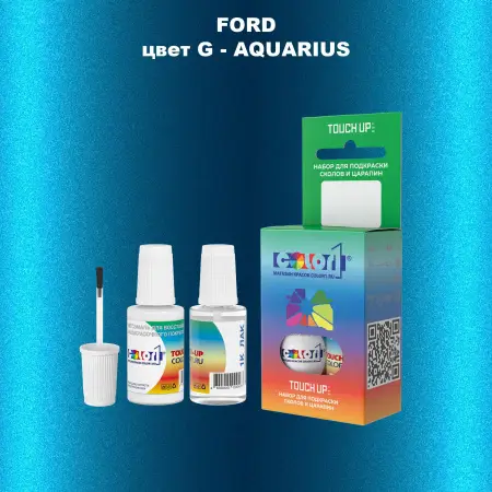 Краска для сколов во флаконе с кисточкой FORD, цвет G - AQUARIUS