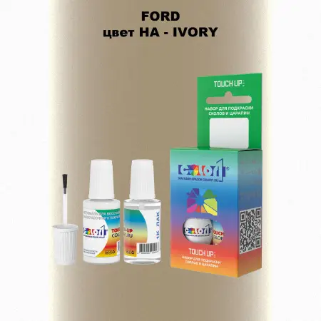 Краска для сколов во флаконе с кисточкой FORD, цвет HA - IVORY