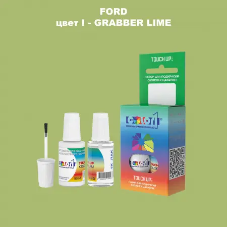 Краска для сколов во флаконе с кисточкой FORD, цвет I - GRABBER LIME