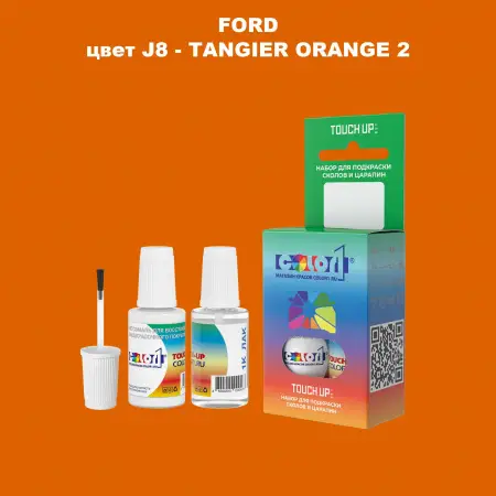 Краска для сколов во флаконе с кисточкой FORD, цвет J8 - TANGIER ORANGE 2