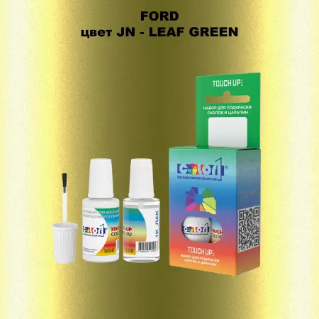 Краска для сколов во флаконе с кисточкой FORD, цвет JN - LEAF GREEN