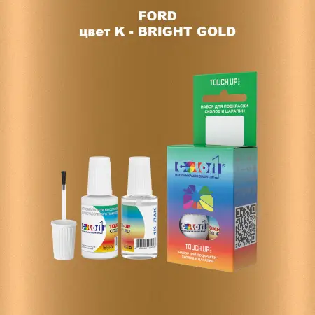 Краска для сколов во флаконе с кисточкой FORD, цвет K - BRIGHT GOLD