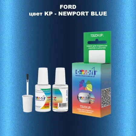Краска для сколов во флаконе с кисточкой FORD, цвет KP - NEWPORT BLUE