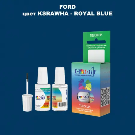 Краска для сколов во флаконе с кисточкой FORD, цвет KSRAWHA - ROYAL BLUE
