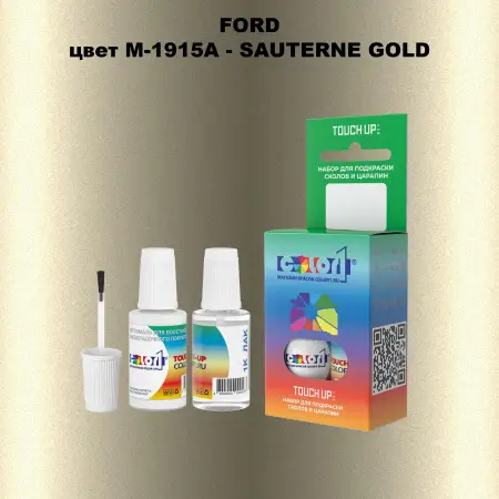 Краска для сколов во флаконе с кисточкой FORD, цвет M-1915A - SAUTERNE GOLD