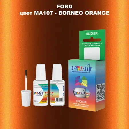 Краска для сколов во флаконе с кисточкой FORD, цвет MA107 - BORNEO ORANGE