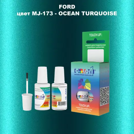 Краска для сколов во флаконе с кисточкой FORD, цвет MJ-173 - OCEAN TURQUOISE