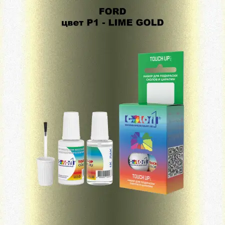 Краска для сколов во флаконе с кисточкой FORD, цвет P1 - LIME GOLD