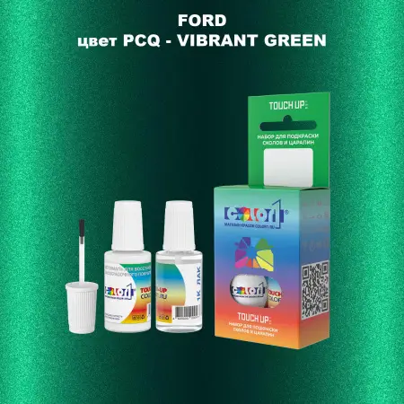 Краска для сколов во флаконе с кисточкой FORD, цвет PCQ - VIBRANT GREEN