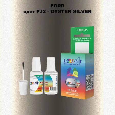 Краска для сколов во флаконе с кисточкой FORD, цвет PJ2 - OYSTER SILVER