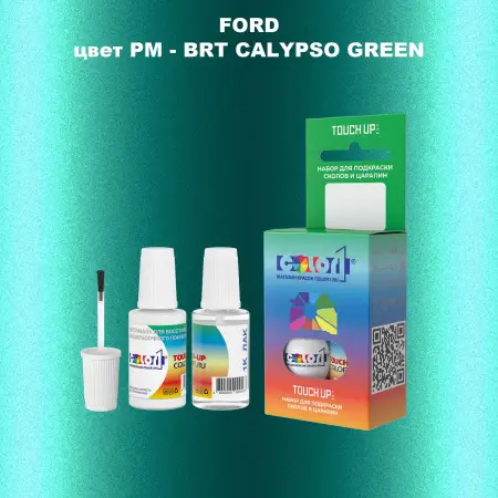 Краска для сколов во флаконе с кисточкой FORD, цвет PM - BRT CALYPSO GREEN