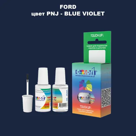 Краска для сколов во флаконе с кисточкой FORD, цвет PNJ - BLUE VIOLET