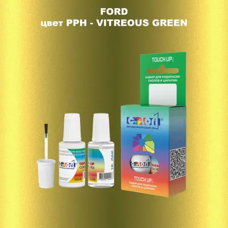 Краска для сколов во флаконе с кисточкой FORD, цвет PPH - VITREOUS GREEN