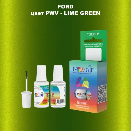 Краска для сколов во флаконе с кисточкой FORD, цвет PWV - LIME GREEN