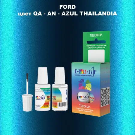 Краска для сколов во флаконе с кисточкой FORD, цвет QA - AN - AZUL THAILANDIA