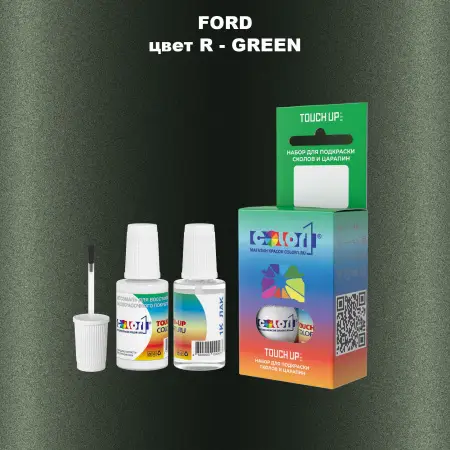 Краска для сколов во флаконе с кисточкой FORD, цвет R - GREEN