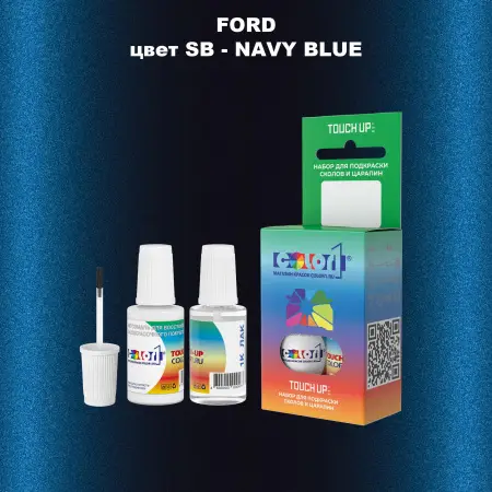 Краска для сколов во флаконе с кисточкой FORD, цвет SB - NAVY BLUE