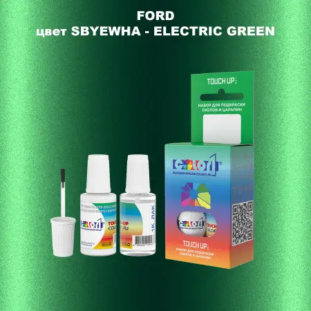 Краска для сколов во флаконе с кисточкой FORD, цвет SBYEWHA - ELECTRIC GREEN