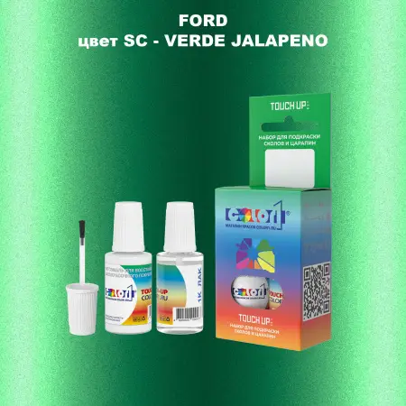 Краска для сколов во флаконе с кисточкой FORD, цвет SC - VERDE JALAPENO