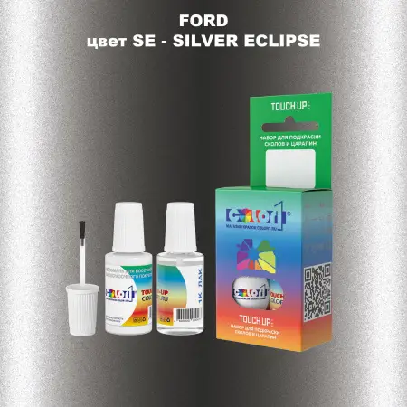 Краска для сколов во флаконе с кисточкой FORD, цвет SE - SILVER ECLIPSE