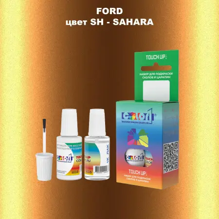 Краска для сколов во флаконе с кисточкой FORD, цвет SH - SAHARA