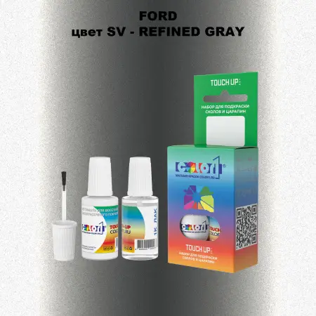 Краска для сколов во флаконе с кисточкой FORD, цвет SV - REFINED GRAY
