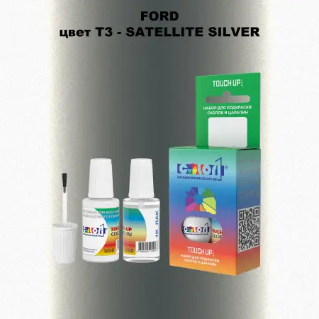 Краска для сколов во флаконе с кисточкой FORD, цвет T3 - SATELLITE SILVER