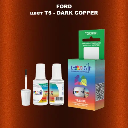 Краска для сколов во флаконе с кисточкой FORD, цвет T5 - DARK COPPER