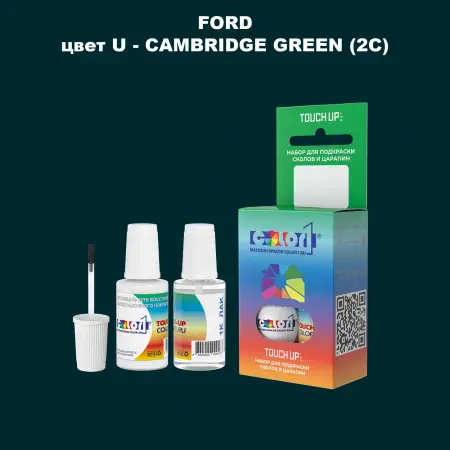Краска для сколов во флаконе с кисточкой FORD, цвет U - CAMBRIDGE GREEN (2C)