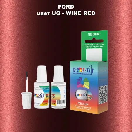 Краска для сколов во флаконе с кисточкой FORD, цвет UQ - WINE RED