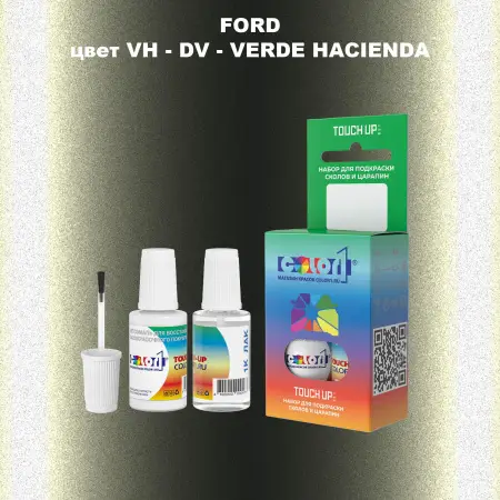Краска для сколов во флаконе с кисточкой FORD, цвет VH - DV - VERDE HACIENDA